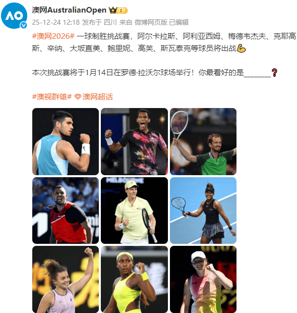 网球爱好者周杰伦，挑战澳网“一球制胜”