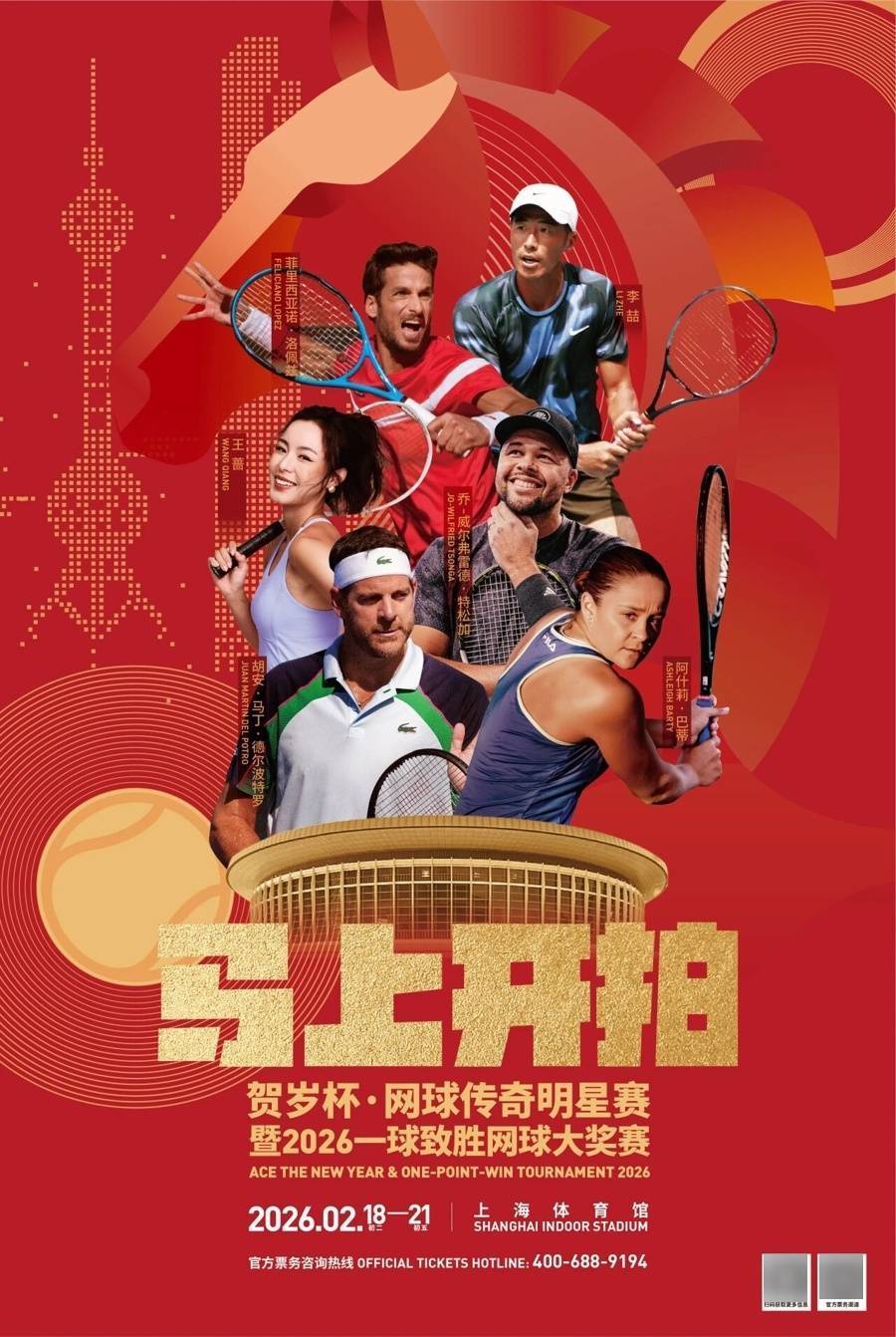 足球买球-巴蒂德尔波特罗助阵，2026一球致胜网球大奖赛开票